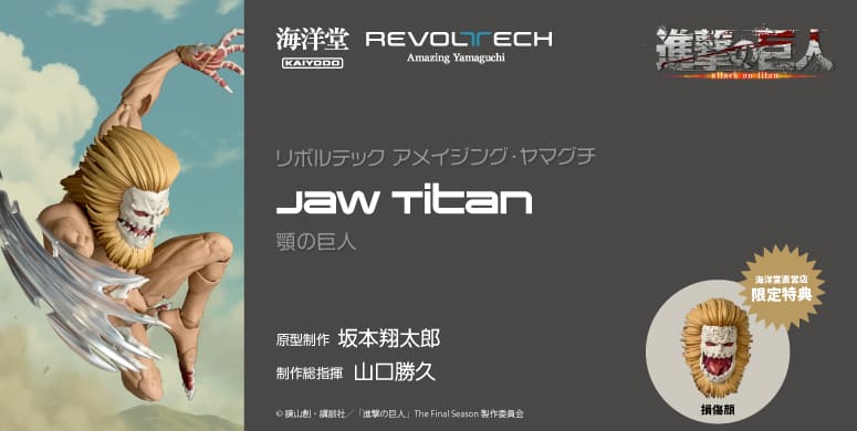 リボルテック アメイジング・ヤマグチ サイタマ(再販)［予約］［送料