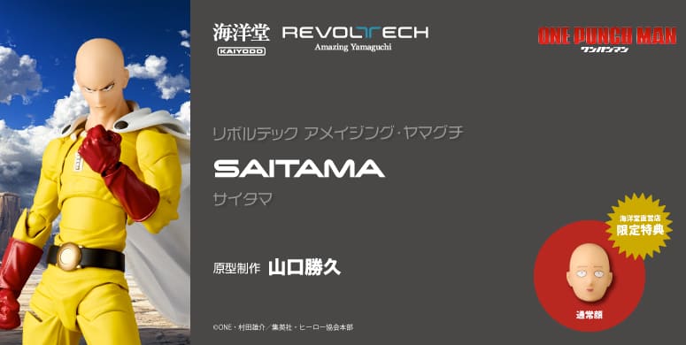 リボルテック アメイジング・ヤマグチ サイタマ(再販)［予約］［送料