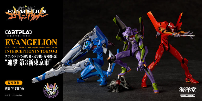 ARTPLA SCULPTURE WORKS エヴァンゲリオン初号機／弐号機／零号機・改