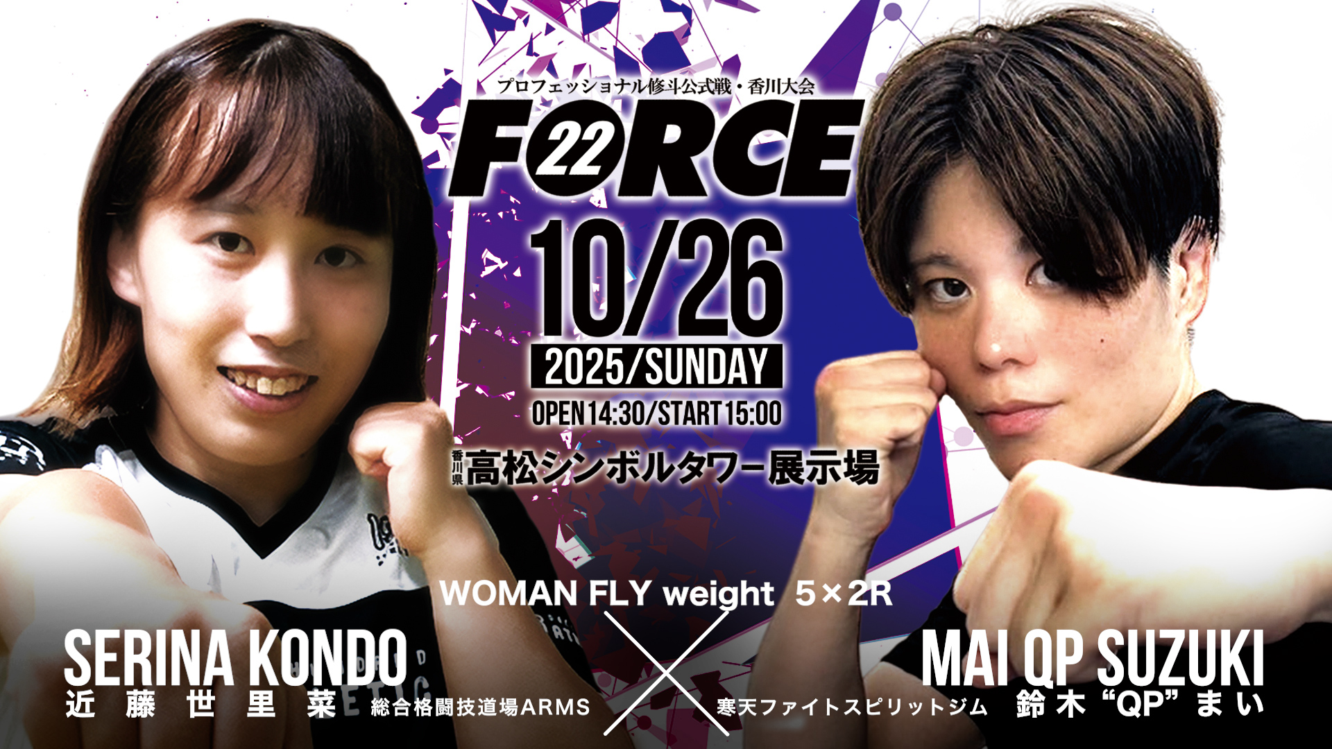 プロ修斗香川大会 FORCE22 #shooto1026 | FIGHT MEMO for 修斗旅