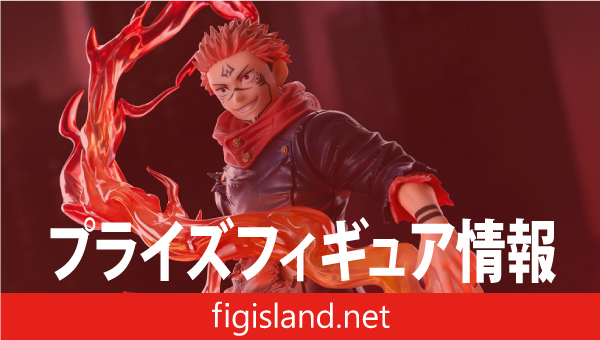 呪術廻戦 Luminasta “宿儺”「□」「開」｜プライズフィギュア情報