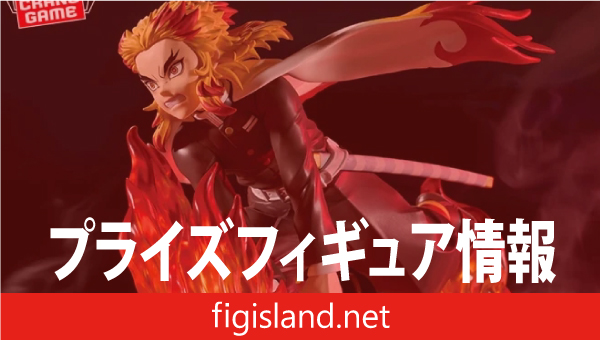 アニメ「鬼滅の刃」 VIBRATION STARS PLUS-煉獄杏寿郎-｜プライズ