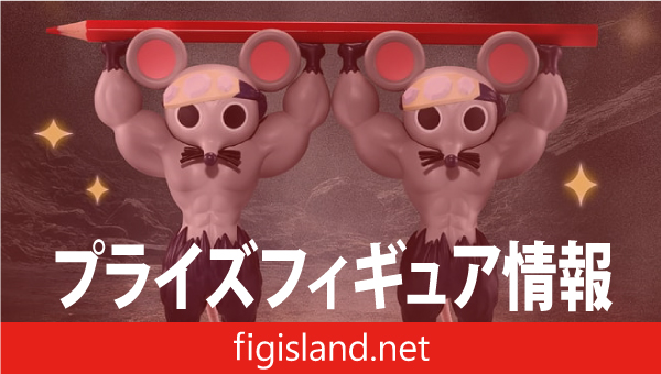 アニメ「鬼滅の刃」 フィグライフ! ムキムキねずみ｜プライズ