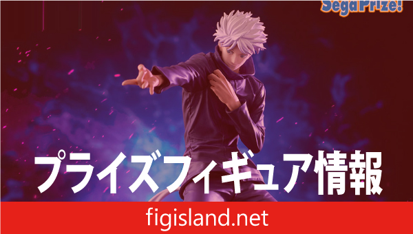 呪術廻戦 Luminasta “五条悟”虚式「茈」｜プライズフィギュア情報