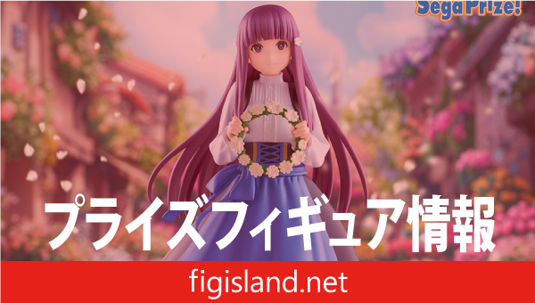 葬送のフリーレン XStellar “フェルン”～とある祭りにて～｜プライズ