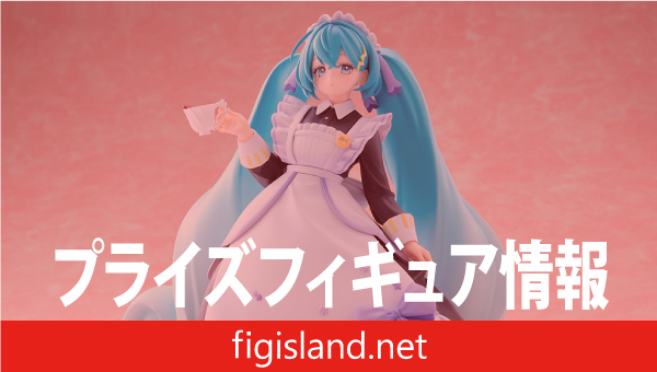 初音ミクシリーズ Luminasta “初音ミク”－クラシカルメイド