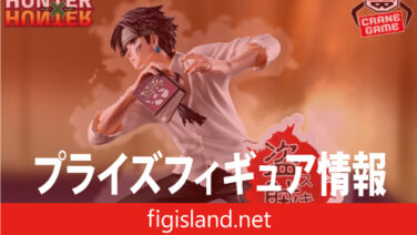 HUNTER×HUNTER HUNTING ARCHIVES クロロ-盗賊の極意-｜プライズ