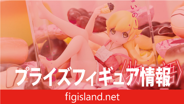 TVアニメ「〈物語〉シリーズ」 ふぃぐきゅーぶ 忍野忍｜プライズ