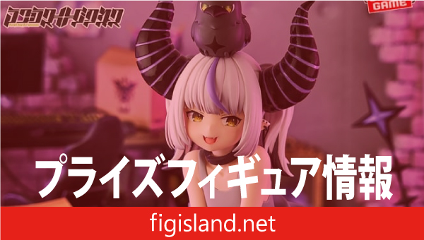 ホロライブ #hololive IF -Relax time-ラプラス・ダークネス｜プライズ