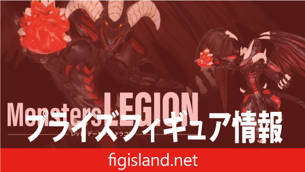 アニメ「遊☆戯☆王」シリーズ Monsters LEGION レッド・デーモンズ