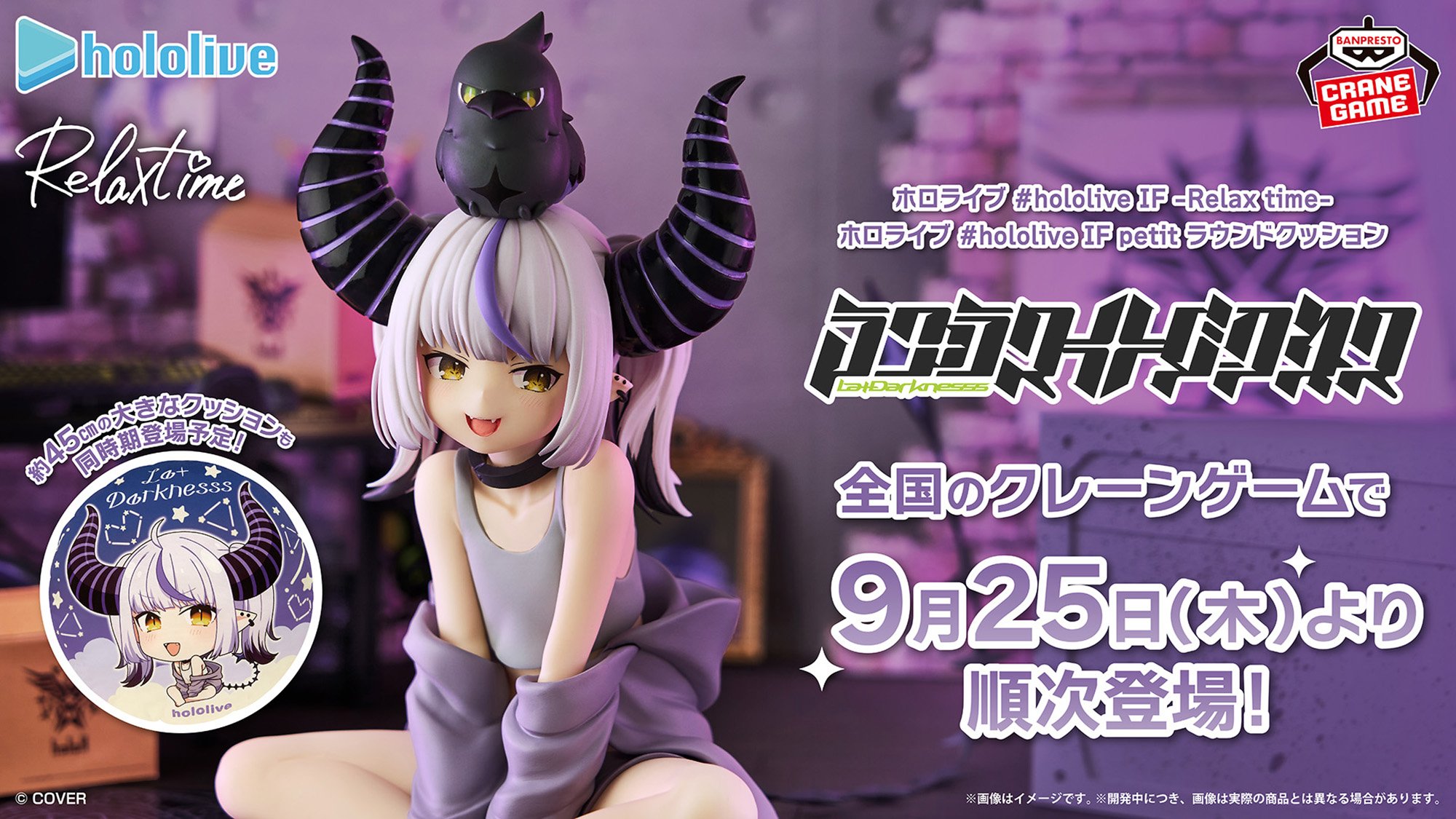 ホロライブ #hololive IF -Relax time-ラプラス・ダークネス｜プライズ