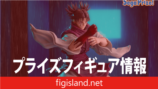 呪術廻戦 FIGURIZMα “脹相”赫鱗躍動・載｜プライズフィギュア情報