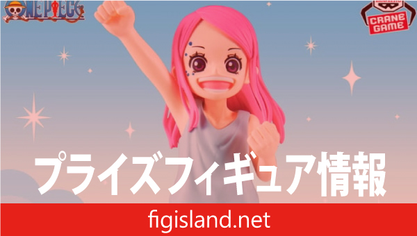 ワンピース DXF～THE GRANDLINE SERIES～JEWELRY.BONNEY CHILDREN ver