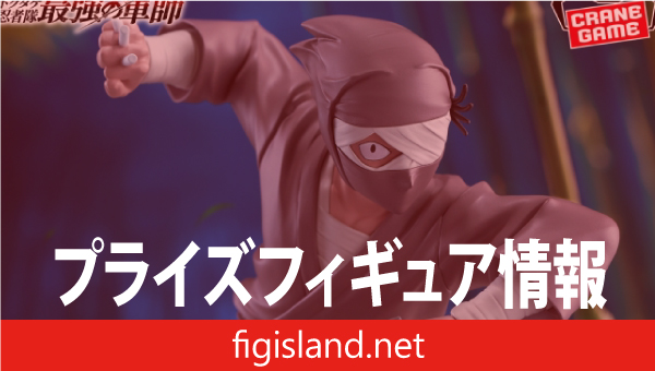 劇場版 忍たま乱太郎 雑渡昆奈門 フィギュア｜プライズフィギュア情報