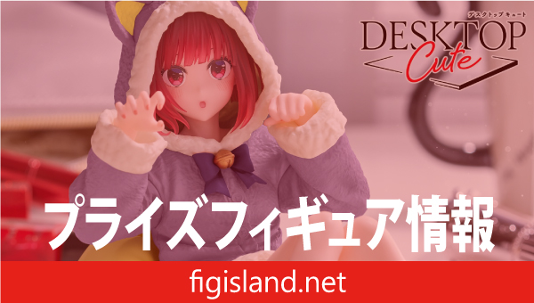 推しの子】 Desktop Cute フィギュア 有馬かな～Cat room wear ver