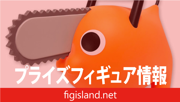 チェンソーマン ポチタ BIGソフビフィギュア｜プライズフィギュア情報
