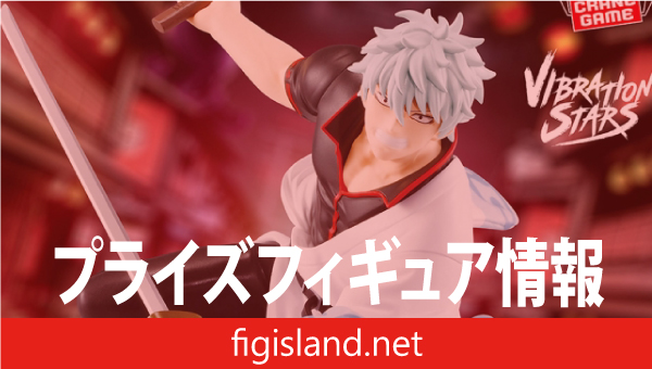 新劇場版 銀魂 -吉原大炎上- VIBRATION STARS-坂田銀時-｜プライズ