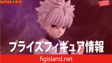 HUNTER×HUNTER Grandista-キルア-｜プライズフィギュア情報