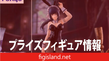 オーバーロード BiCute Bunnies Figureーナーベラルー｜プライズ