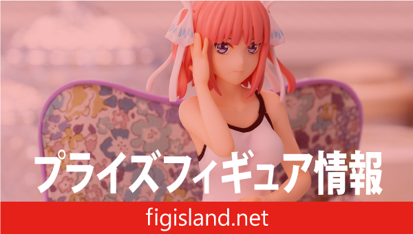 映画「五等分の花嫁」ちょこのせ プレミアムフィギュア “中野二乃