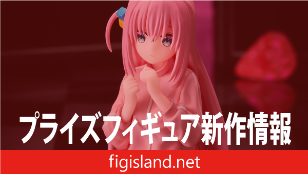 ぼっち・ざ・ろっく！ ちょこのせ プレミアムフィギュア “後藤ひとり