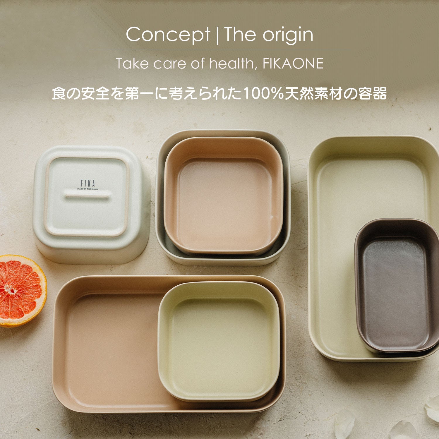 FIKA公式店】FIKA ONE 900ml 四角タイプ 単品 陶磁器製 陶器 食品 保存