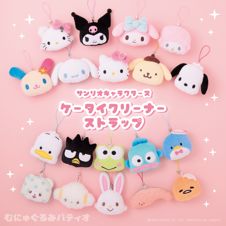 むにゅぐるみパティオ公式サイト