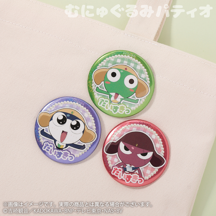 ケロロ軍曹 だいすきっ缶バッジ｜むにゅぐるみパティオ公式サイト