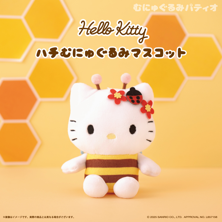 ハローキティ ハチむにゅぐるみマスコット｜むにゅぐるみパティオ公式