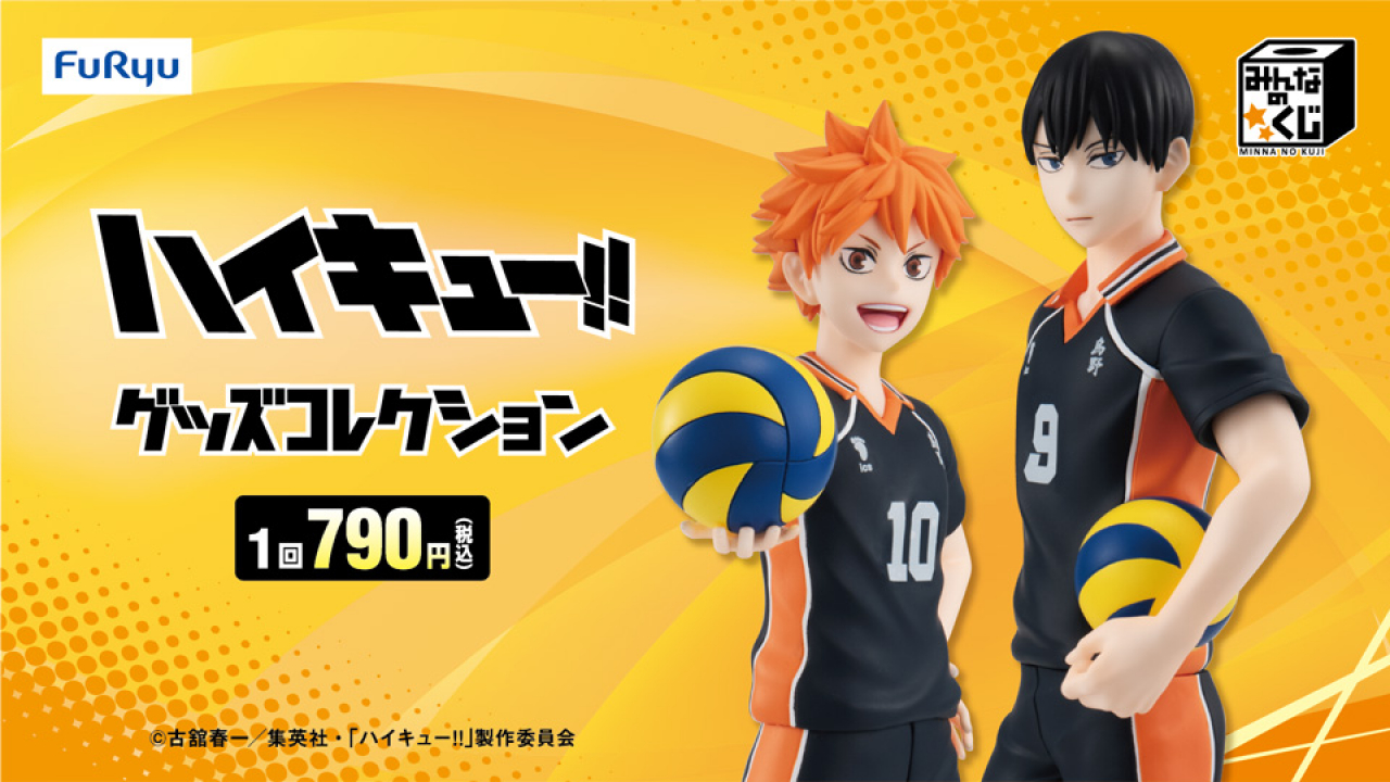 みんなのくじ アニメ『ハイキュー!!』 グッズコレクション マグネット