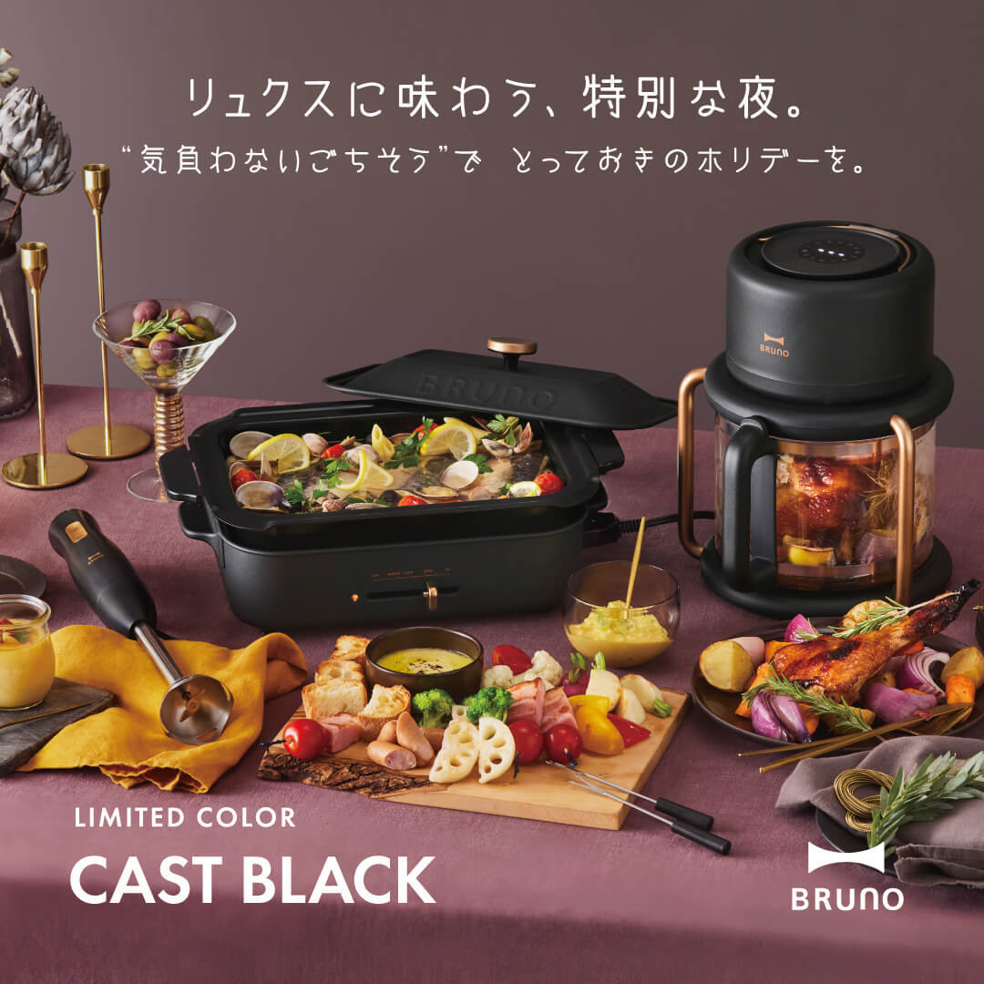 BRUNO Holiday Collection 2025 「CAST BLACK（キャストブラック）」の