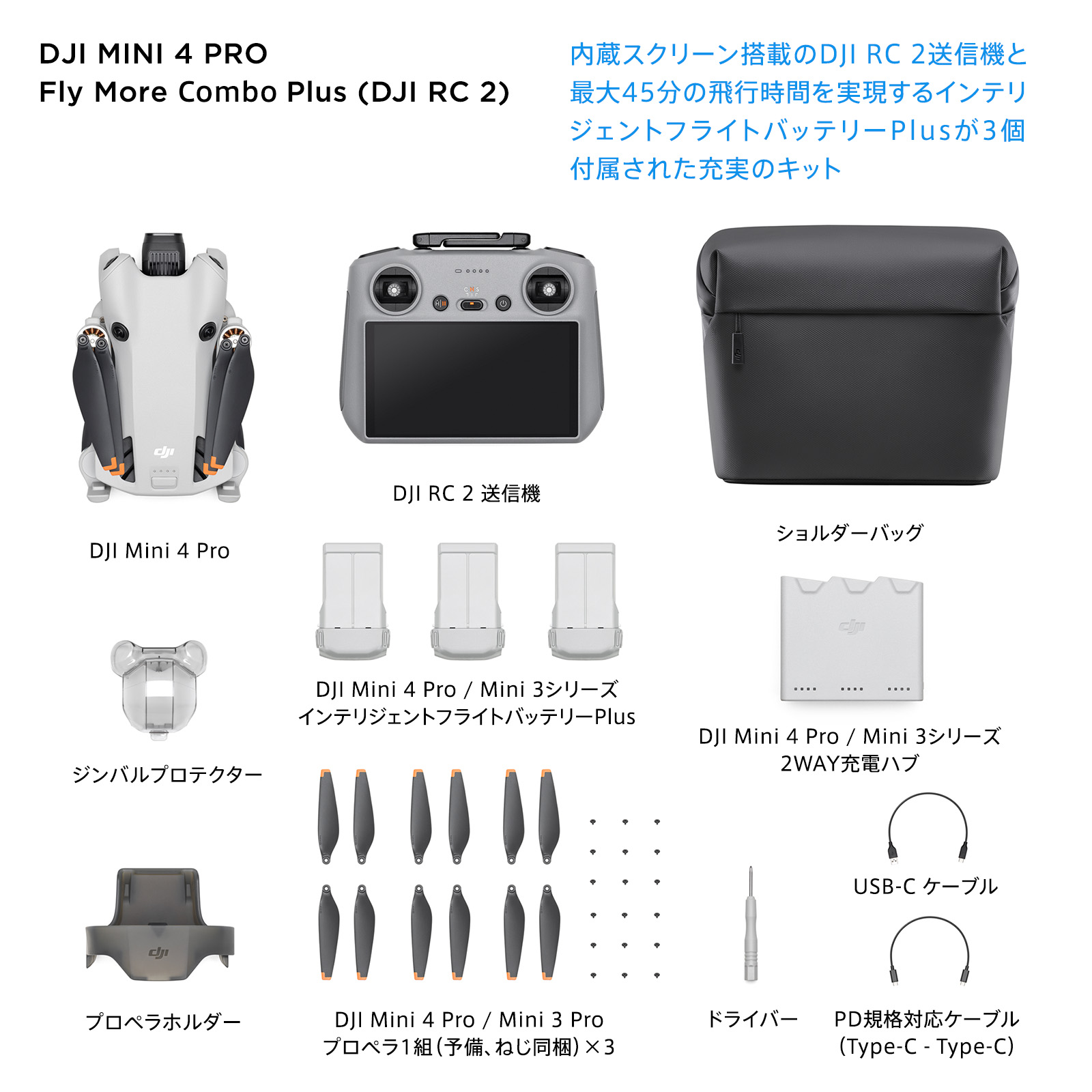 DJI Mini 4 Pro Pro Fly More コンボPlus(DJI RC 2付属) - 業務用撮影