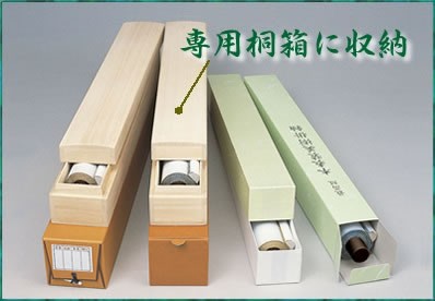 掛け軸-般若心経／吉村清雲（尺五・桐箱・風鎮付き・緞子）仏書画掛軸