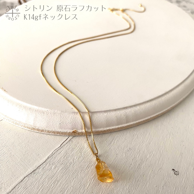 シトリン 原石 ラフカット K14gf ネックレス | 最長55cm | ゴールド