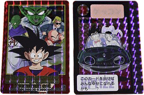 ドラゴンボールカードダス買取価格表｜ヴィントコレクト