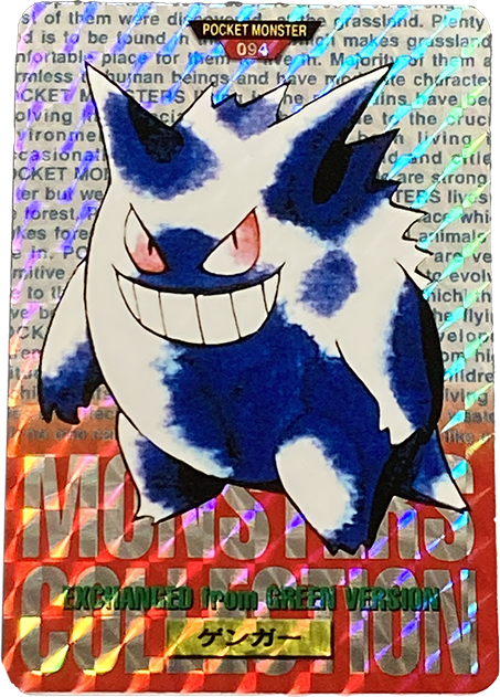 ポケモンカードダス ゲンガー ✨希少✨ゲンガー094ポケモンカードダス