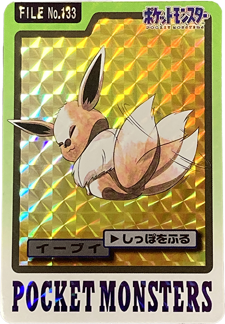 ポケモンカードダス買取価格表｜ヴィントコレクト