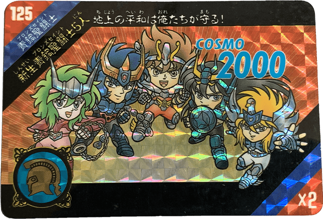 聖闘士星矢カードダス買取価格表｜ヴィントコレクト