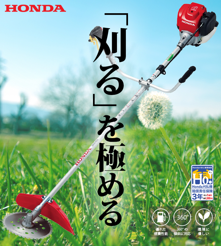草刈機 ホンダ 刈払機 UMK425H1-UVHT Uハンドル 片肩掛け | StarFields