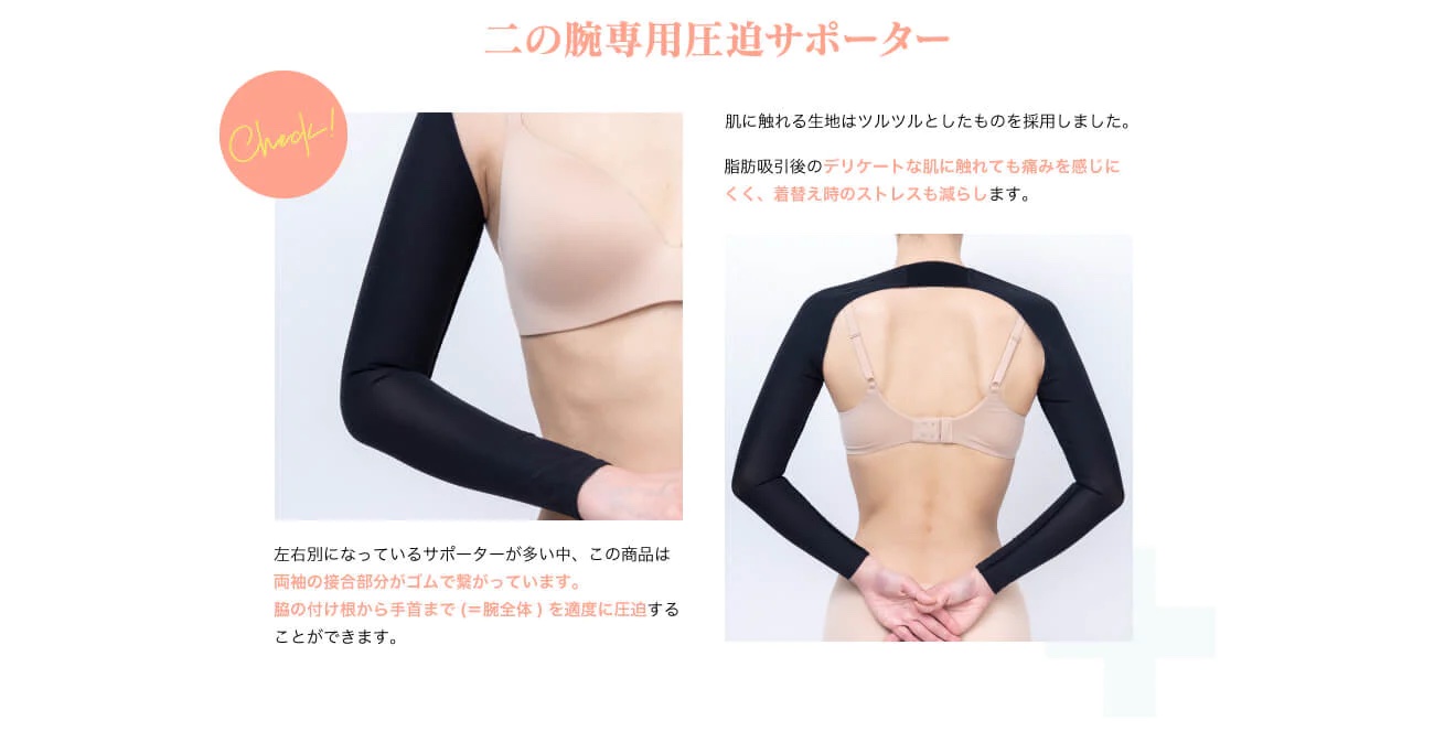 二の腕専用圧迫 サポーター [Arm Compression Supporter for the Upper