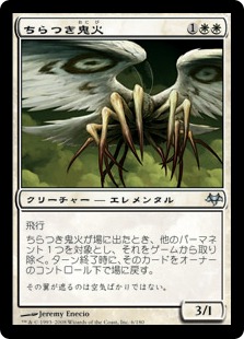 ちらつき鬼火/Flickerwisp》[MM3] 白U | 日本最大級 MTG通販サイト