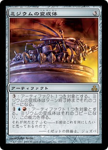 ミジウムの変成体/Mizzium Transreliquat》[GPT] 茶R | 日本最大級 MTG
