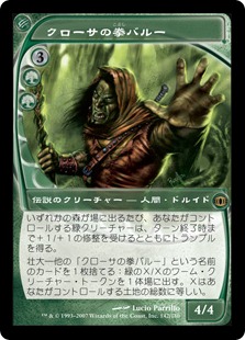 クローサの拳バルー/Baru, Fist of Krosa》[FUT] 緑R | 日本最大級 MTG