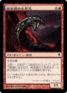 板金鎧の土百足/Plated Geopede》[ZEN] 赤C | 日本最大級 MTG通販