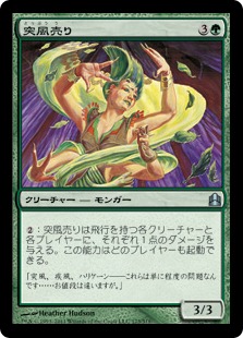 突風売り/Squallmonger》[CMD] 緑U | 日本最大級 MTG通販サイト