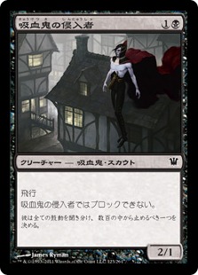 吸血鬼の侵入者/Vampire Interloper》[ISD] 黒C | 日本最大級 MTG通販