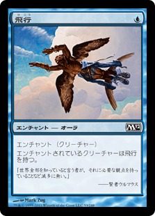Foil】《飛行/Flight》[M12] 青C | 日本最大級 MTG通販サイト「晴れる屋」