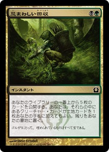 忌まわしい回収/Grisly Salvage》[RTR] 金C | 日本最大級 MTG通販
