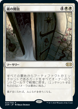 蔵の開放/Open the Vaults》[C15] 白R | 日本最大級 MTG通販サイト