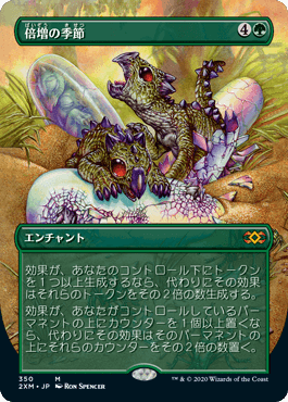 Foil】《倍増の季節/Doubling Season》[MMA] 緑R | 日本最大級 MTG通販